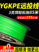 ygkpe Line Japan Import Ultra-smooth Slip Afar Line Subspecial Vigorous Horsefish Line Main Line Speed Sinking Water Pe Line