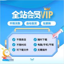Full-shop resource VIP membership for the whole store