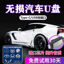 2022 new on-board music U pan car special typec double spigot dual-use non-destructive high quality sound quality pop shake classic nostalgic song New car Benz BMW Audi Volkswagen superior
