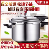 Food grade pressure cooker gas pressure cooker gas pressure cooker gas cooker induction cooker universal safety household explosion-proof pot