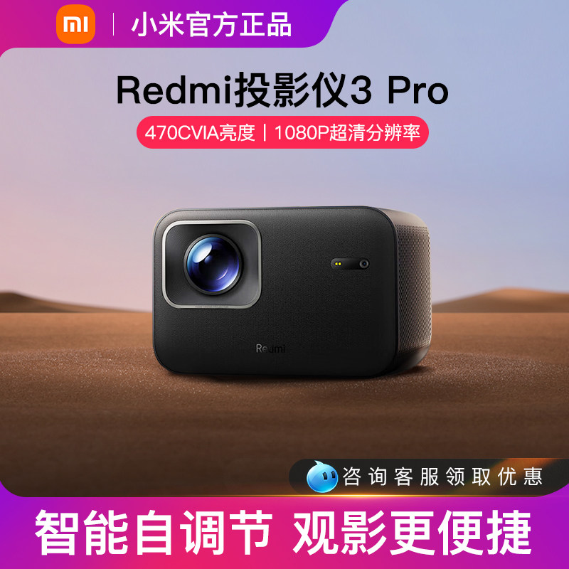 小米Redmi3Pro投影仪-小米Redmi3Pro投影仪促销价格、小米Redmi3Pro投影