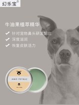 Hallucinox Haba dog Bago moisturizing nasal cream Puppy nose dry crack repair nose nose Nasal Care Dry Nouri