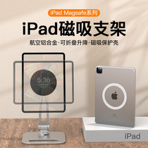 Beisi ipad magnetic suction bracket tablet desktop suspended ipadro support frame aluminum alloy air5 protective sleeve folded lifting net class Learn to eat chicken live 12 9 painting