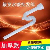 Toilet men's urinal accessories toilet drain urinal urinal urinal urinal urinal urinal urinal deodorant connection S elbow