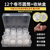 Coin counting box (coin) zodiac commemorative coin containing box 20 pieces of whole coin barrel commemorative coin protective case hard