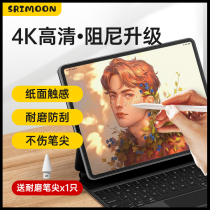 ipad class paper film high definition anti-blue light 2021ipadpro11 inch frosted Air4 3 Kent paper 10 9 hand painted 10 5 steel chemical 10 2 magnetic suction 8 3 paper