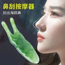 New beauty and nose essential oil massage Divine Instrumental Nose Wing Scraping the nose wing slim nose Nose Briskled Nose Two Corner Snails