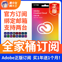 2022Adobe Creative Cloud Genuine Family Bucket Full Software Subscription Activation Photography Plan M1