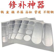 Pot stickers high temperature resistant patch stainless steel artifact hole pot bottom special aluminum refractory plastic basin to mend cracks and waterproof