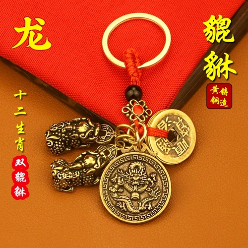 Латунный брелок, подвеска, ключи от машины, китайский гороскоп, цвета киновари