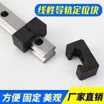 Linear guide limit block fixing ring locking positioning linear square slider clamping retaining ring shaft sleeve thrust ring