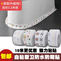 Toilet pasted edge waterproof patch toilet anti-mold patch edge strip kitchen waterproof sticker anti-oil blocking water strip beautiful seam patch