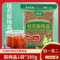 Take one shot and two) Osmanthus sour plum soup instant sour plum powder Ume sour plum soup raw material sour plum crystal powder to quench thirst