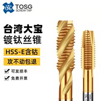 Originally installed Taiwans Taobao Plated Titanium Machine With First End Silk Tapping M1-M16 Gong-made Big Bao TOSG Steel with Spiral Wire Cone