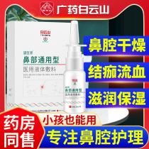 Nose Dry Moisturizing Moisturizing Nasal Moisturizing Nasal Moisturizing Repair Spray Nose Dry Bleeding Nasal Mucosa Nosebleeds Spray