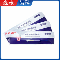Dental Langli Lucent Luxun oral antibacterial ointment periodontal antibacterial gel antibacterial care ointment 0 5g