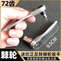 Mini ratchet wrench 1 4 small flying sleeves quick and labor-saving bidirectional 72 teeth batch head combined I cross suit