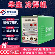 Hua Sheng Cold Welding Machine Home Small 220V Stainless Steel Laser Multifunction Pulse Industrial Grade Intelligent Precision Repair