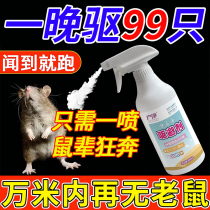 Rat-killing rat-rat-like indoor home super power spray mice Kstars One-nest end for rats to drive the potion