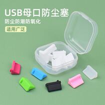 usb mouth plugging USB dust plug mobile power charging ppel car interface usb blocking cover laptop table