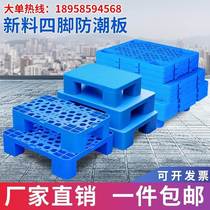 Increased foot table plastic moisture-proof pad tray flat grid supermarket warehouse highland stacking waterproof combination plastic