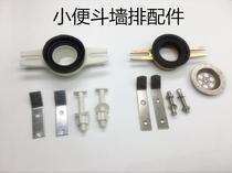 Wall-mounted urinal wall row horse head urinal horizontal drainage connection fittings wall-mounted toilet sewer fittings