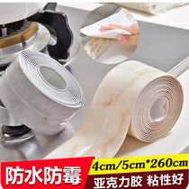 Kitchen waterproof and mildew-proof adhesive tape kitchen sink slit to fill the beauty seam adhesive sealing strip adhesive strip wall angle line adhesive self-adhesive