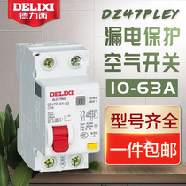 Dresy earth leakage protection air switch DZ47PLEY 2P 10A16A20A25A32A63A phase wire plus
