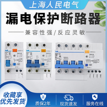 Shanghai Peoples earth leakage switch DZ47LE-63 1P2P3P4P air switch with earth leakage empty open circuit breaker