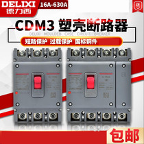 Dresy plastic shell breaker CDM3 air switch 100A160A200A250A400A three-phase 3P Four-wire 4P