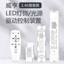 Wehen LED Drive Power Control Device Three Color Light Changing Segmental Switch 2 4G Intelligent Remote Control Endless Dimming