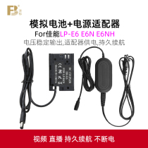 fb LP-E6 simulated battery power adapter Canon EOS R5 R6 5D4 5D3 6D2 6D 5DS 5DSR 7D2 90D
