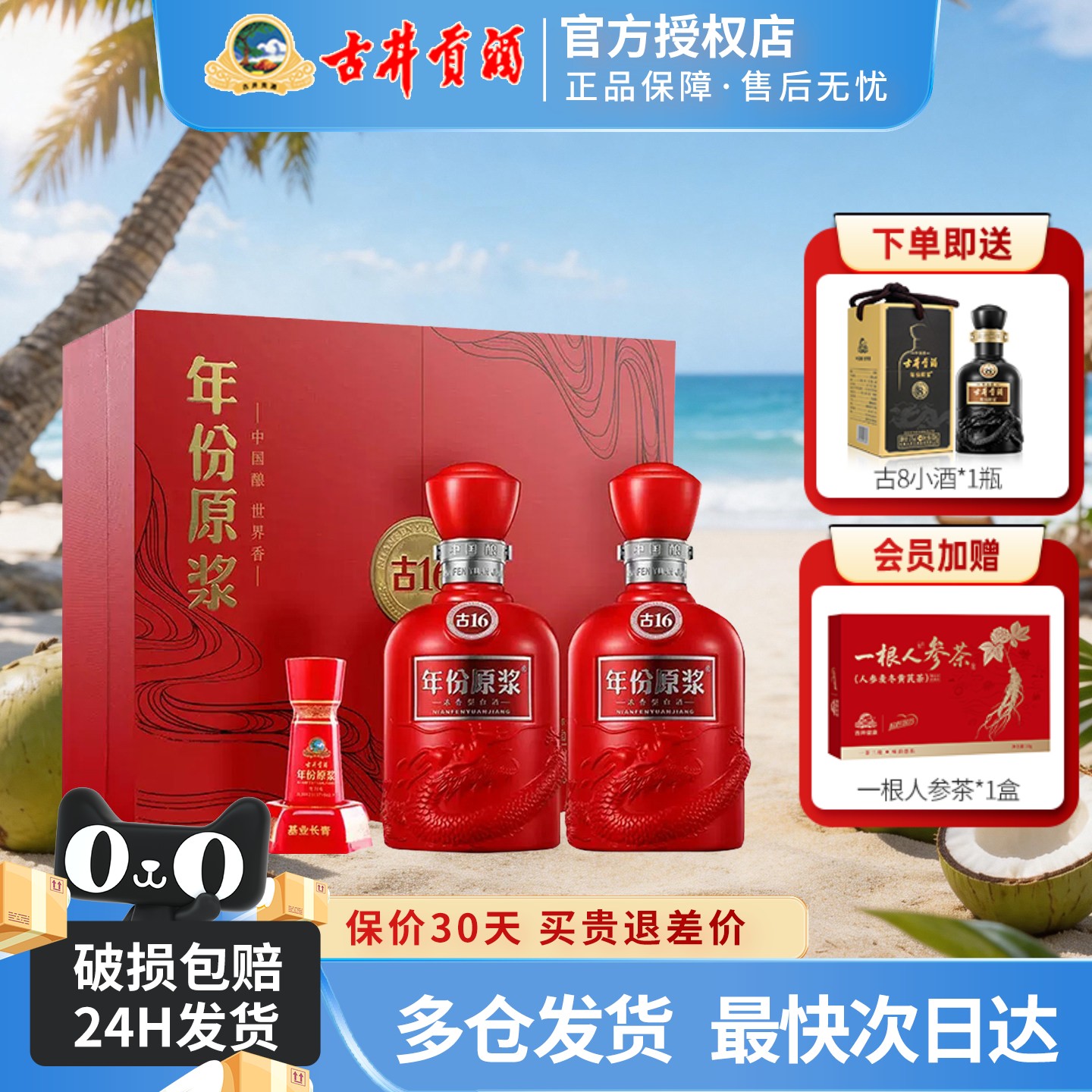 古16年份原浆酒-古16年份原浆酒促销价格、古16年份原浆酒品牌- 淘宝