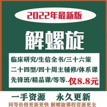 Deconspire Course sheng Xinshu Clinical research 24 type of acid talk society lab 36-36 curated product class