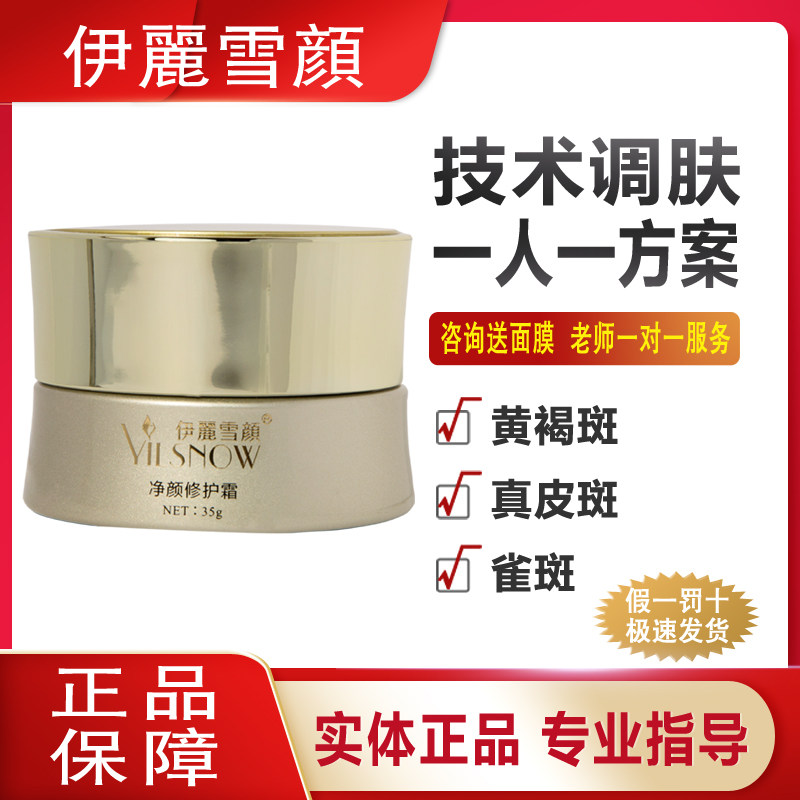 美容院正品伊丽雪颜净颜修护霜靓肤精萃水柔肤补水面膜修复