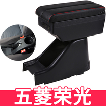 Wuling Rongguang handrail box 6407 special single row small card double row original modified central hand accessories free punching