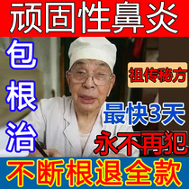 Goose not eating grass for rhinitis root treatment spray rhinitis cream Miao Jia turbinate hypertrophy special medicine radical cure effect