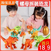 Children assembled dinosaur toy screwscrews Puzzle Early Teaching Detachment of the Tyrannosaurs dragon Morphophobic Dragon Egg Boy