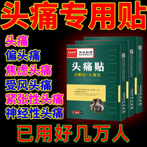 (Perennial headache) headache paste treatment stubborn migraine artifact anxiety wind cold dizziness headache pain paste SJ