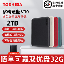SF Toshiba mobile hard drive 2t encrypted backup v10 high-speed mobile phone computer Apple non-solid state 1t 4t