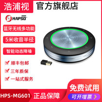 HPS-MG601 nail video conference full-directional microphone wireless Bluetooth microphone conference 8m pickup radius 10W high power speaker automatic noise reduction full duplex