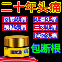 (Headache God) Stubborn Headache of Headache Migraine Headache Special Ointment Trigeminal Neurosexual Headache Stickler SJ