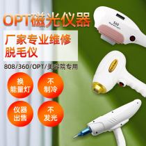 360 Magneto-optical Hair Removal Instrument Beauty Salon Maintenance Light Tube Energy OPT Ice Point Handle Replacement Pisec Wash Brow Machine