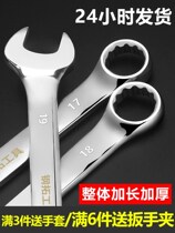 Dual-purpose wrench open-end wrench 14 lengthened plum blossom 13 plum open rigid hand auto repair tool 8-32mm set