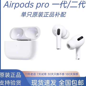 AirPodsPro3右耳-AirPodsPro3右耳促销价格、AirPodsPro3右耳品牌- 淘宝