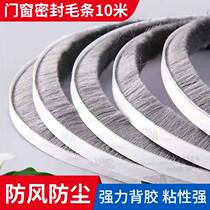 Aluminum alloy doors and windows sealing strip plastic steel window door self-adhesive glass door slit windproof and cold-proof wool strip sealing strip