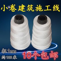 1mm crude construction line construction line Nylon line white line Baotta line construction wall line construction site with polypropylene fiber engineering line