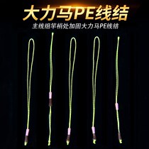 Hercules PE wire knot main line reinforcement section 4 braid wire rope fishing line large object reinforcement special small accessories