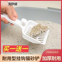 (Buy one get one free) Hook type thickened cat litter shovel Hanging cat poop shovel 6mm large hole fast sand leakage shovel