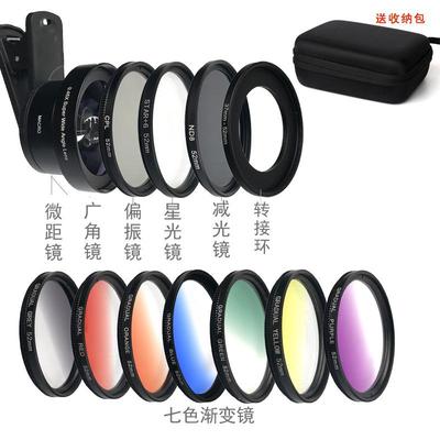 taobao agent Mobile phone lens filter macroscopic set gradient wide -angle polarized light mirror star light CPL applicable single anti -general ND